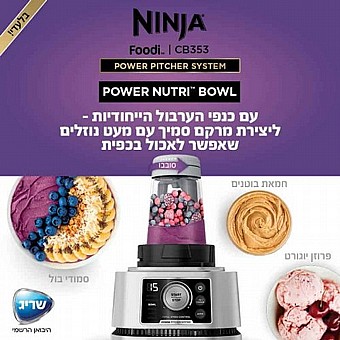 ����� ���� NINJA ����� ��� POWER PITCHER SYSTEM CB353