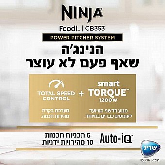 ����� ���� NINJA ����� ��� POWER PITCHER SYSTEM CB353
