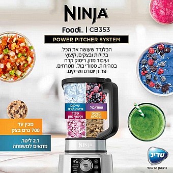 ����� ���� NINJA ����� ��� POWER PITCHER SYSTEM CB353