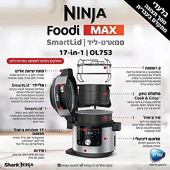 ��� ��� ��� 17 �-1 ���� NINJA ����� ��� SMART LID OL753